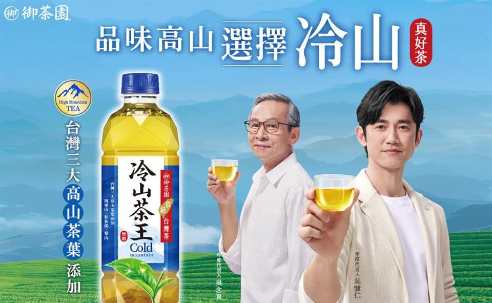 御茶園 T 品味高山選擇冷山E 冷山茶王 三大 台灣三大高山茶葉 添加 