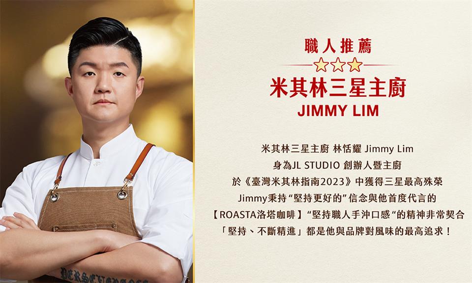 ROASTA洛塔咖啡堅持職人手沖口感的精神非常契合