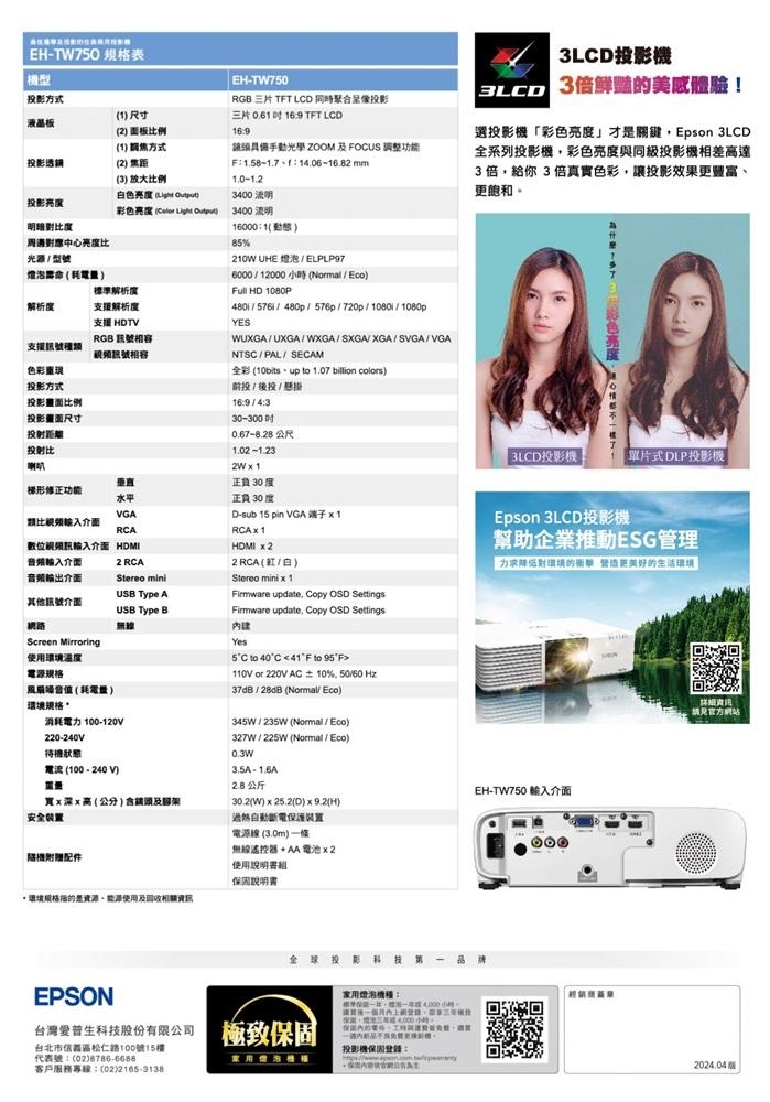 Epson愛普生 EH-TW750 - 詳情1