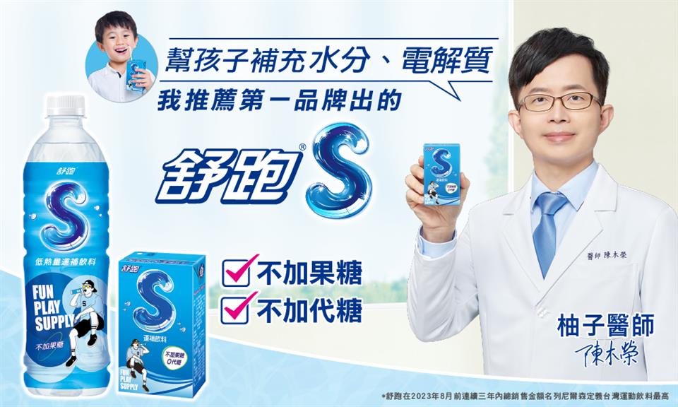 舒跑在2023年8月前連續三年內總銷售金額名列尼爾森定義台灣運動飲料最高