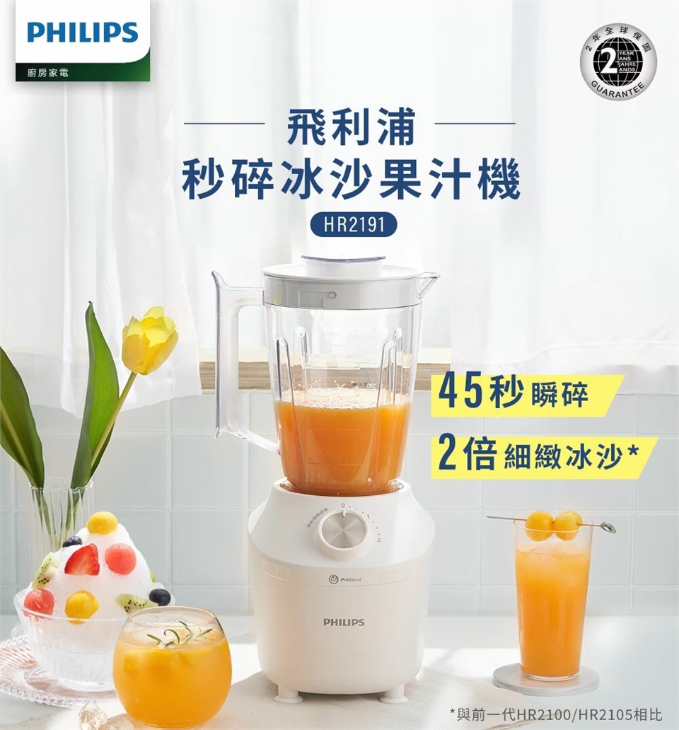PHILIPS飛利浦 HR2191 - 詳情12