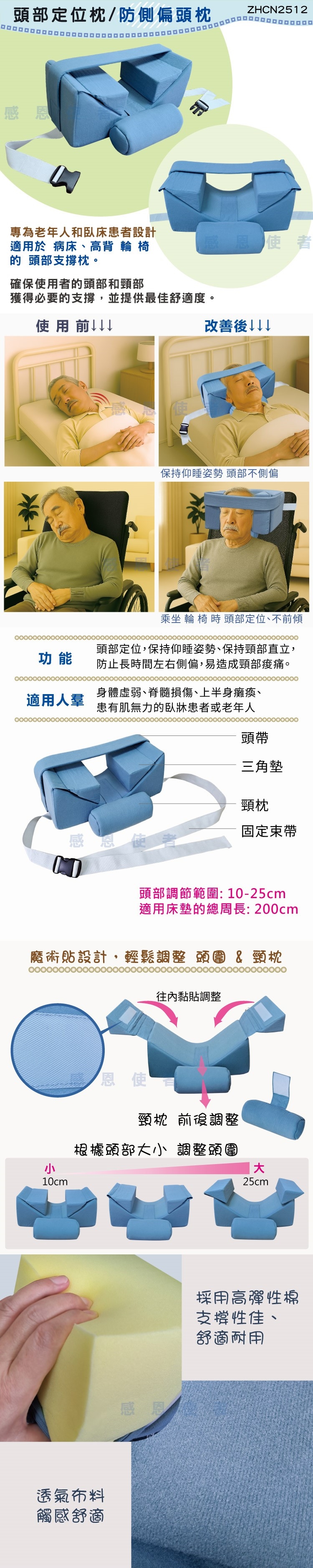 頭部固定枕,支撐枕,防側偏墊,睡眠定位器,睡眠訓練枕,頭枕,枕頭,頭靠枕,靠墊,輪椅輔助枕,輪椅配件