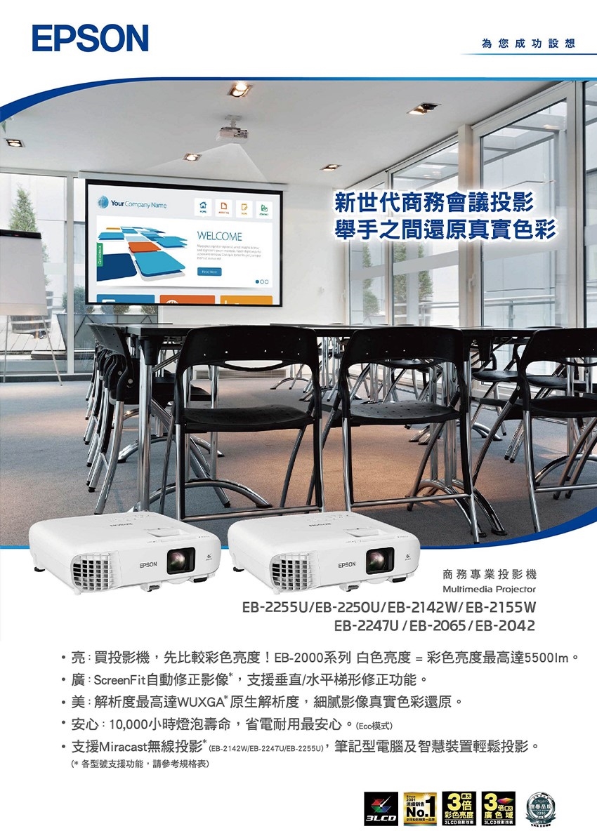 Epson愛普生 EB-2250U - 詳情2