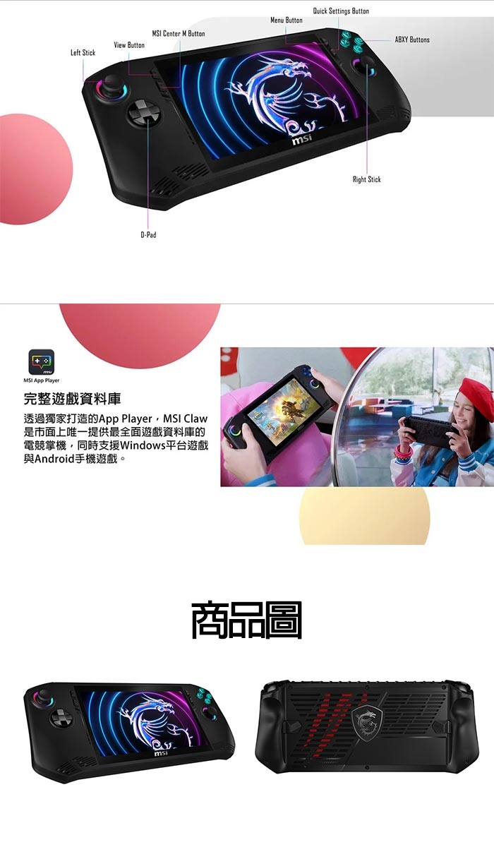 MSI微星 Claw A1M-027TW - 詳情9