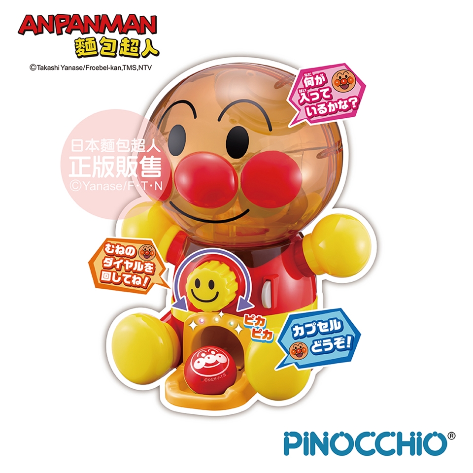 APAMAN©Takashi Yanase/Froebelkan, TMS,NTV日本麵包超人正版販售©Yanase/Nなに何がっているかな?むねのダイヤルをてね!!ピカカプセルどうぞ!-NPINOCCHIO®