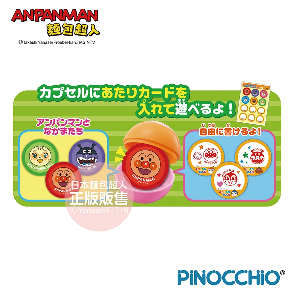 APANMAN麵包akashi Yanase/roebel-kan, TMS,NTVカプセルにありカードをアンパンマンとなかまたちBAIKINMANANPANMAN日本麵包超人正版販售© Yanase/FTN入れて遊べるよ!自由に書けるよ!ANPANMANANPANMANたANPANMANNPANMANPINOCCHIO®