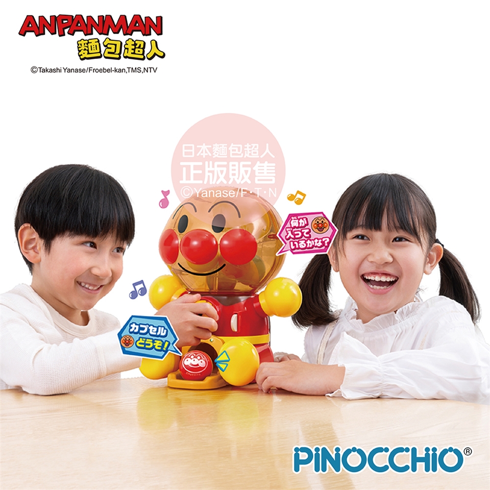 APANMAN麵包©Takashi Yanase/Froebel-kan, TMS,NTVカプセルどうぞ!日本麵包超人正版販售©Yanase/Nているかな?PINOCCHIO®
