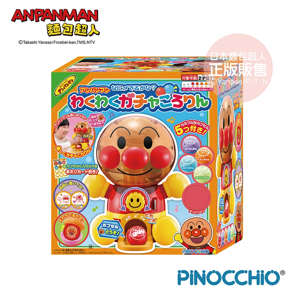 ANPANMAN麵包©Takashi Yanase/Froebel-kanTMS,NTVアンパンマン なにでるかな?日本麵包超人正版販售対象年齢 2才以上ゲームにちたらわわく入っているかな?ガチャ!カプセルに入れられるコキンちゃんあたりカード付き!自由にでね!カプセルどうぞ!くパッケージがのでごください。ドキンちゃんブロンパンナちゃんアンパンマンPINOCCHIOPINOCCHIO®