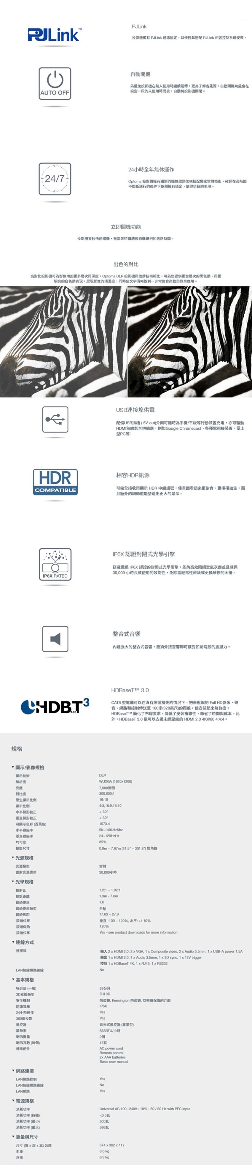 Optoma奧圖碼 AZU717T - 詳情2