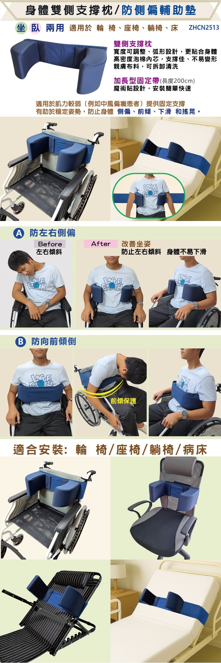 日華國際~感恩使者 #身體支撐枕,輪椅防側偏墊,定位輔助靠墊,輪椅安全帶,輪椅配件,生活輔具,醫療器材,新北市長照輔具特約廠商,居家照護,老人用品,長期臥床