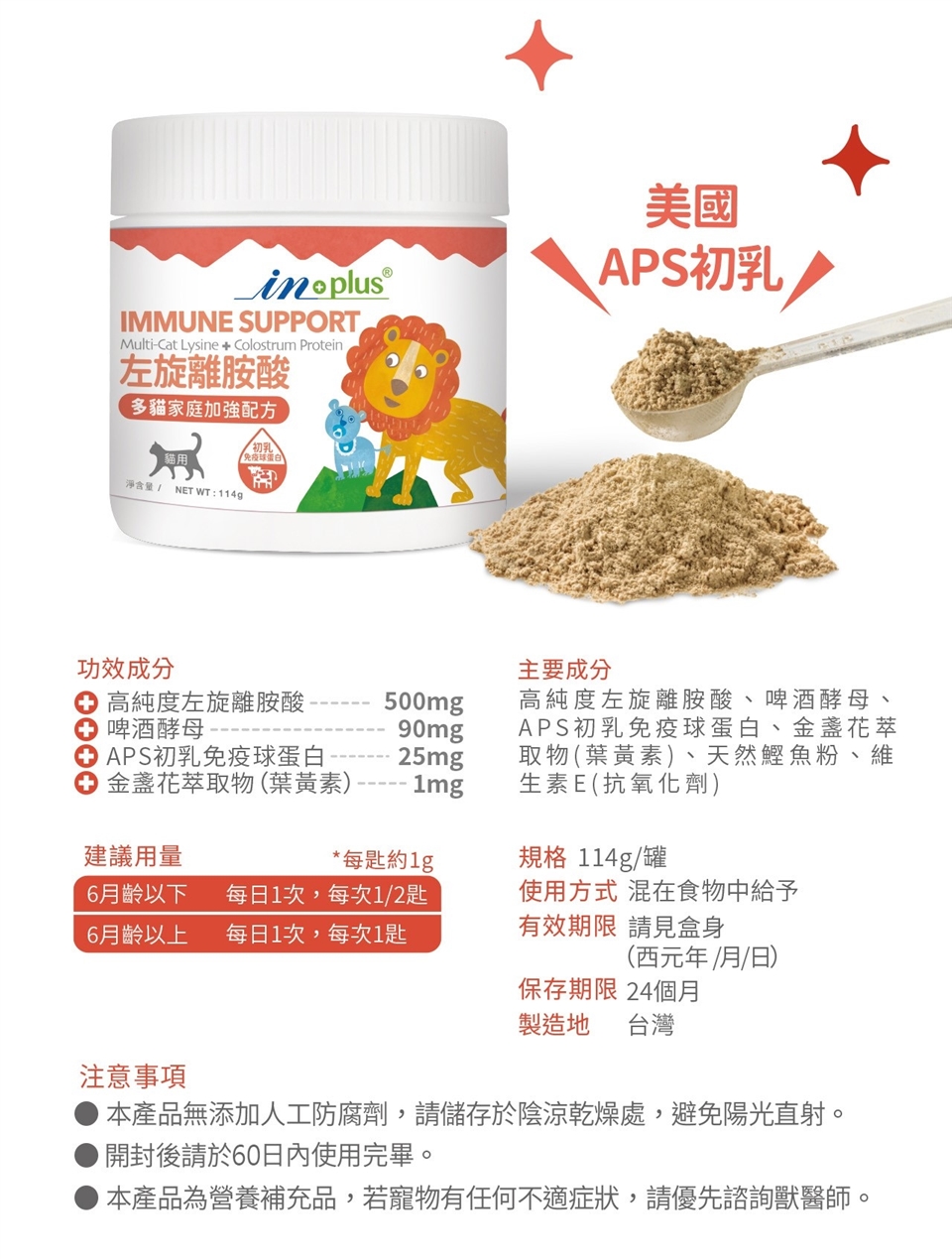 IN-Plus 貓用左旋離胺酸多貓家庭加強配方 114g (貓用保健/左旋離胺酸)|綜合營養補充|ETMall東森購物網