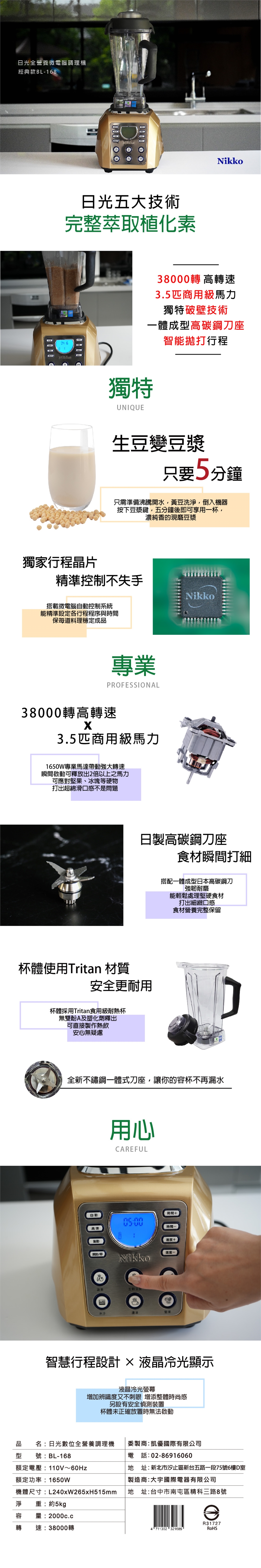 NIKKO日光 BL-168 - 詳情1