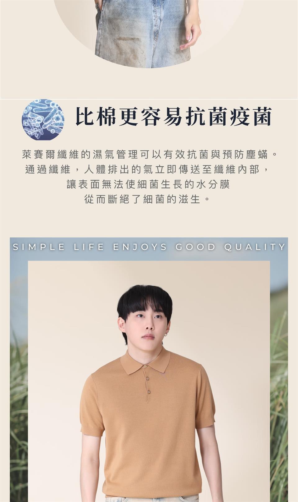 比棉更容易抗菌疫菌 萊賽爾纖維的濕氣管理可以有效抗菌與預防塵蟎。 通過纖維,人體排出的氣立即傳送至纖維內部, 讓表面無法使細菌生長的水分膜 從而斷絕了細菌的滋生。 