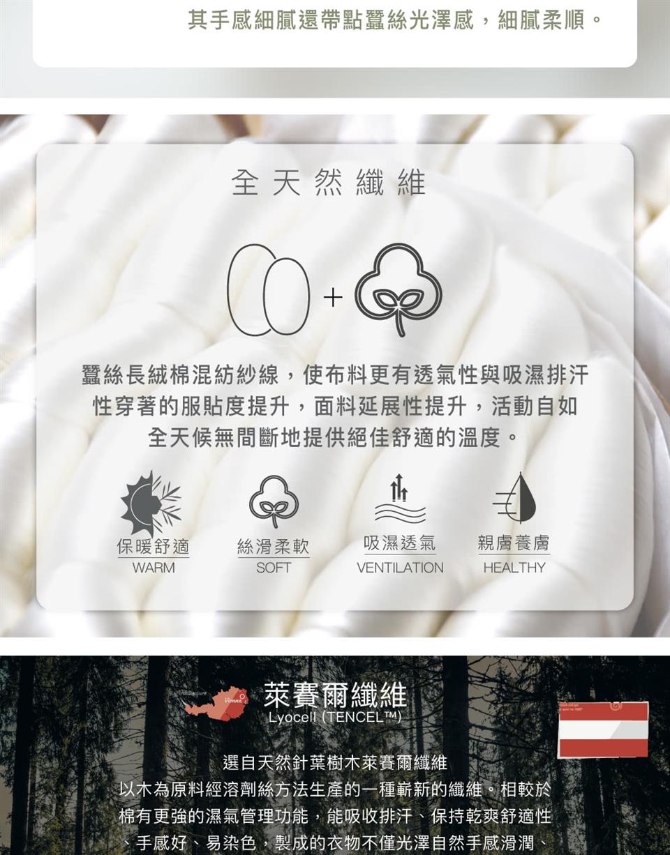 以木為原料經溶劑絲方法生產的一種嶄新的纖維。相較於