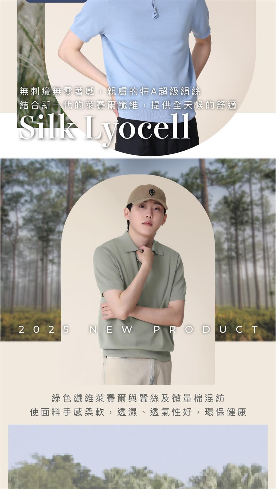 無刺癢無零著感,親膚的特A超級絹絲 結合新一代的萊賽爾纖維,提供全天候的舒適 綠色纖維萊賽爾與蠶絲及微量棉混紡 使面料手感柔軟,透濕、透氣性好,環保健康 