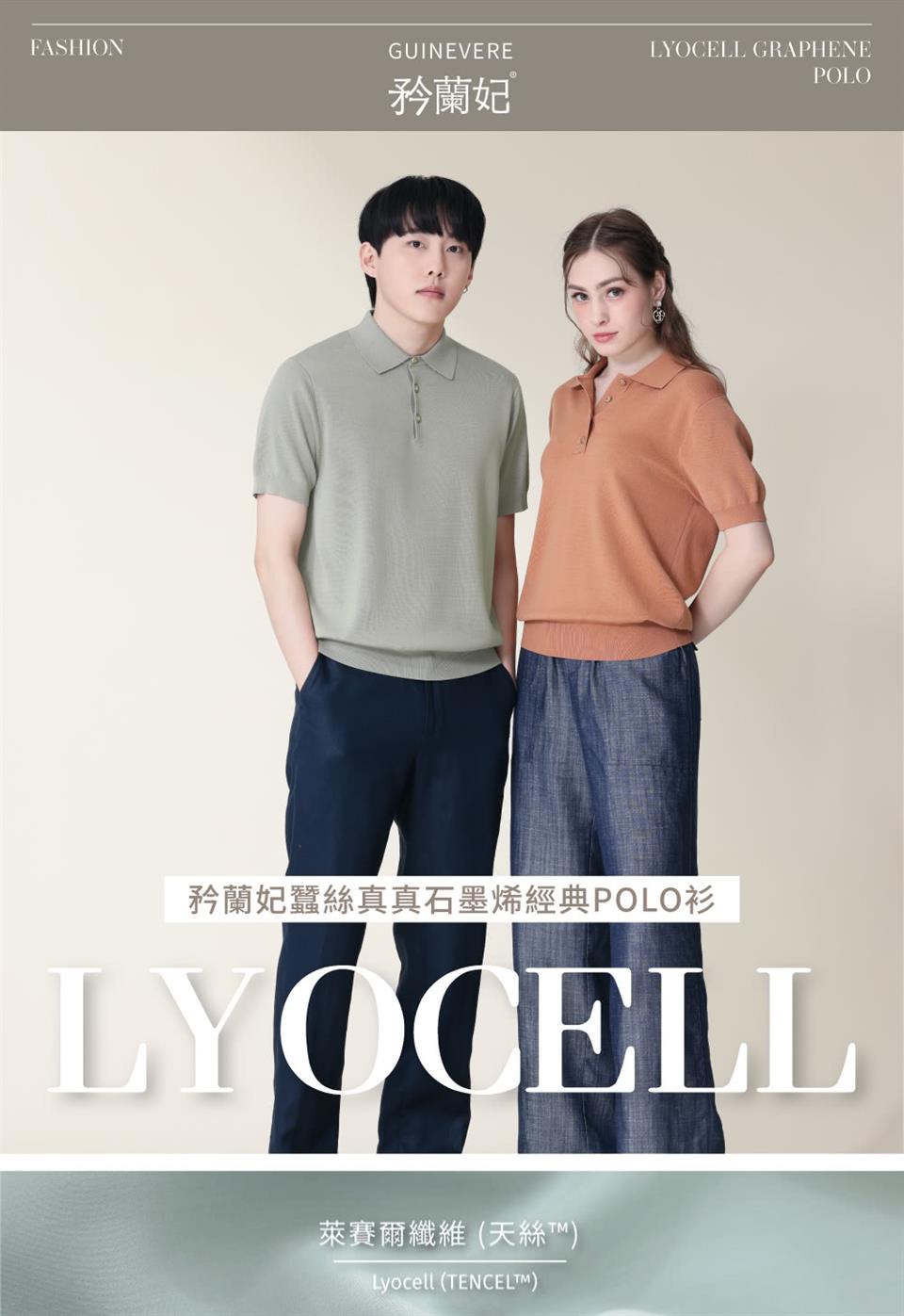 矜蘭妃 矜蘭妃蠶絲真真石墨烯經典POLO衫 賽爾繊維 天絲 TM 