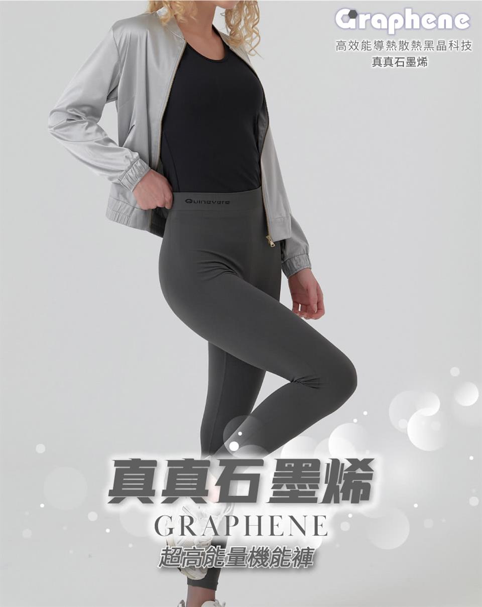 高效能導熱散熱黑晶科技 真真石墨烯 真真石墨烯 超高能量機能褲