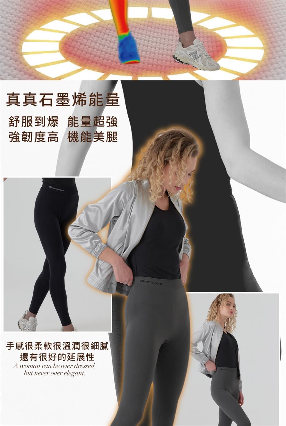 真真石墨烯能量 舒服到爆 能量超強 強韌度高 機能美腿 手感很柔軟很溫潤細膩 還有很好的延展性