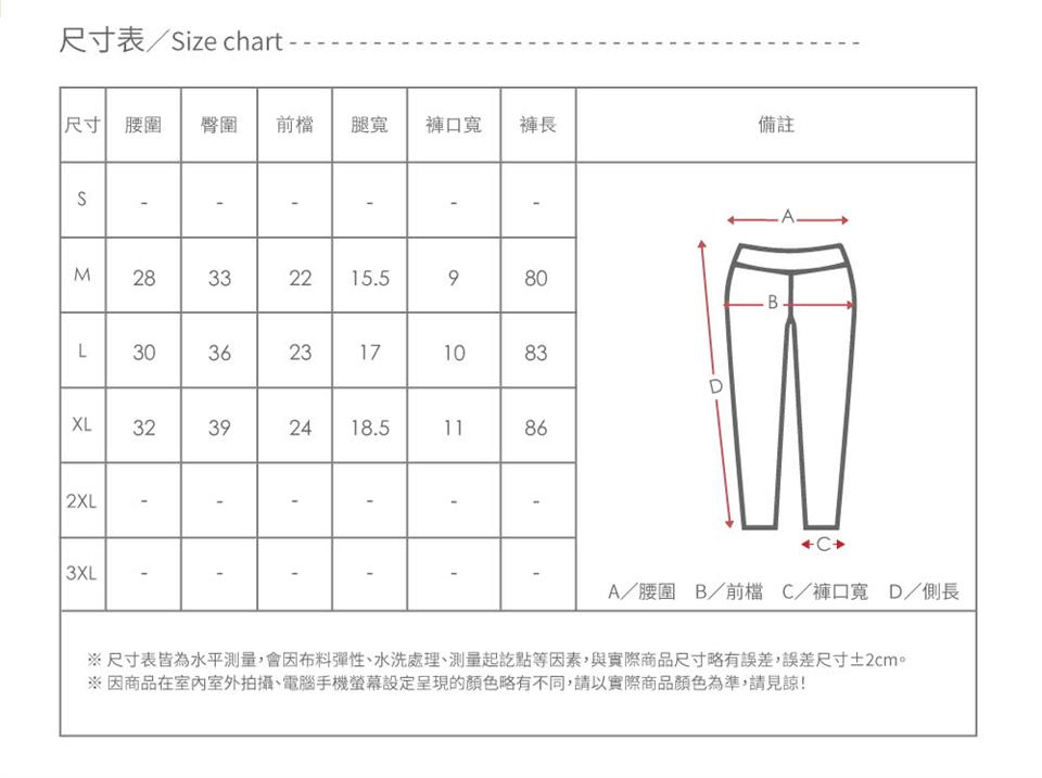 尺寸表皆為水平測量,會因布料彈性、水洗處理、測量起訖點等因素,與實際商品尺寸略有誤差,誤差尺寸2cm。