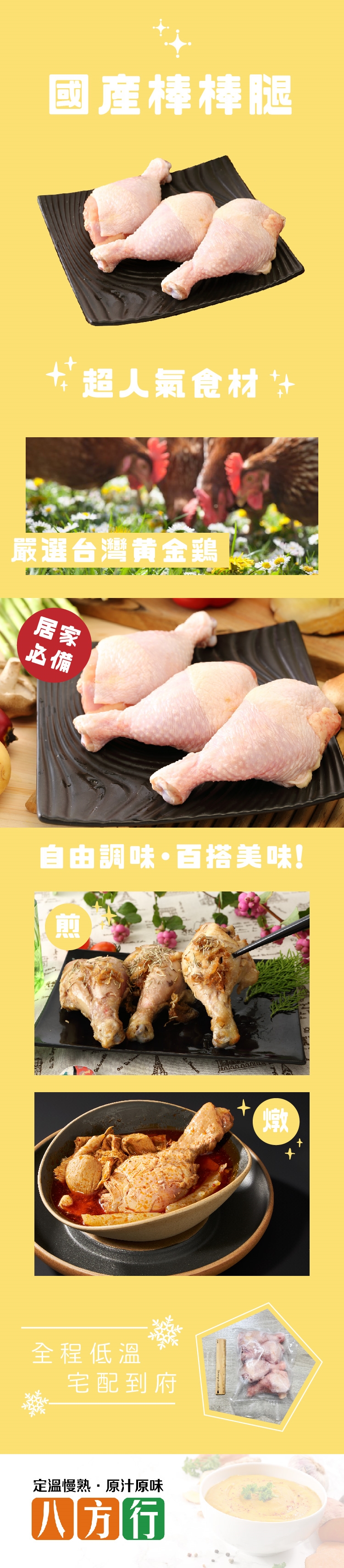 國産棒棒腿超人氣食材嚴選台灣黄金居家必備自由調味·百搭美味!煎全程低溫宅配到府定溫慢熟原汁原味八方行燉