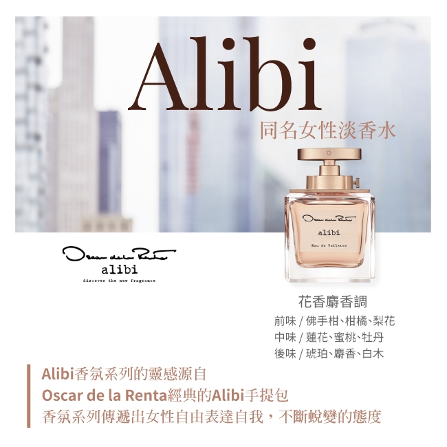 Oscar de la Renta Alibi 同名女性淡香水(100ml)|其他品牌|ETMall東森