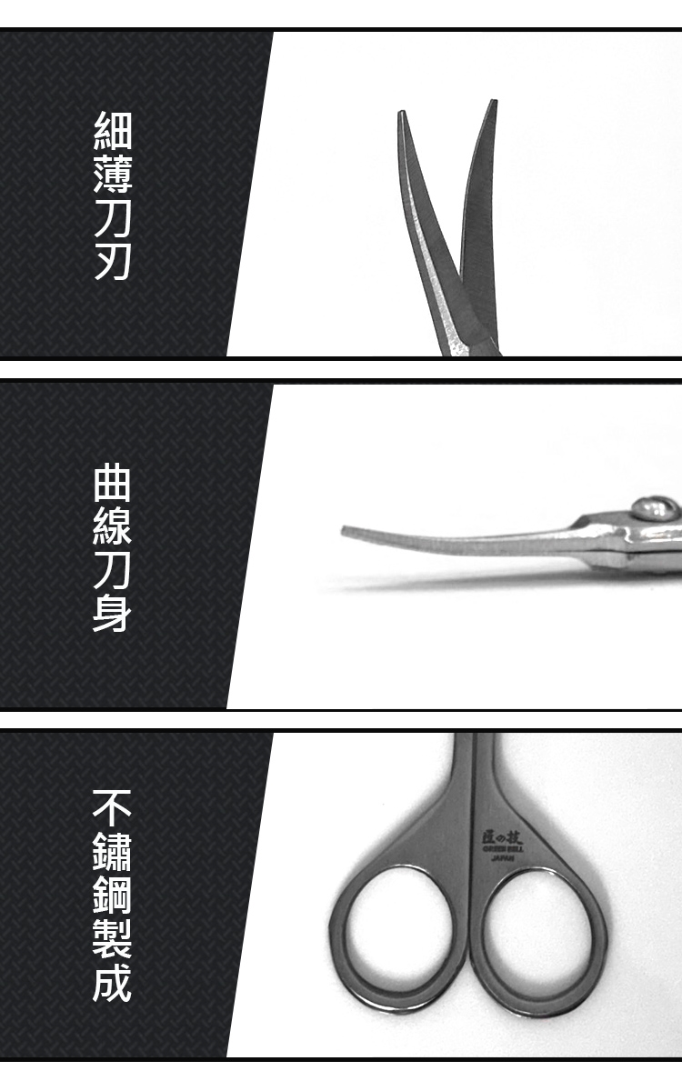 【GREEN BELL】日本匠之技 96mm不銹鋼弧形修眉剪刀(小剪刀 美容剪刀 弧形剪 修眉刀 修毛刀/G-2105)|修容刀剪/夾 ...
