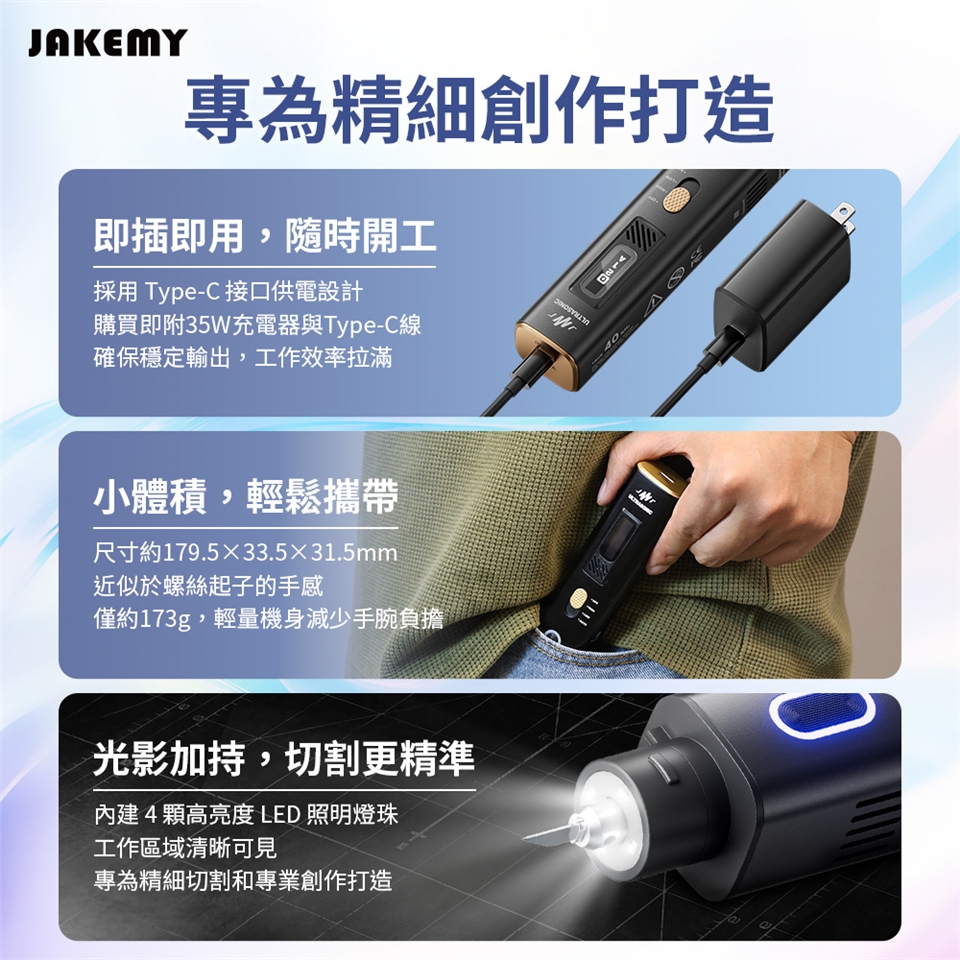 JAKEMY 傑科美超音波切割刀(全配版) JM-Y10 Pro 雕刻刀（插電使用