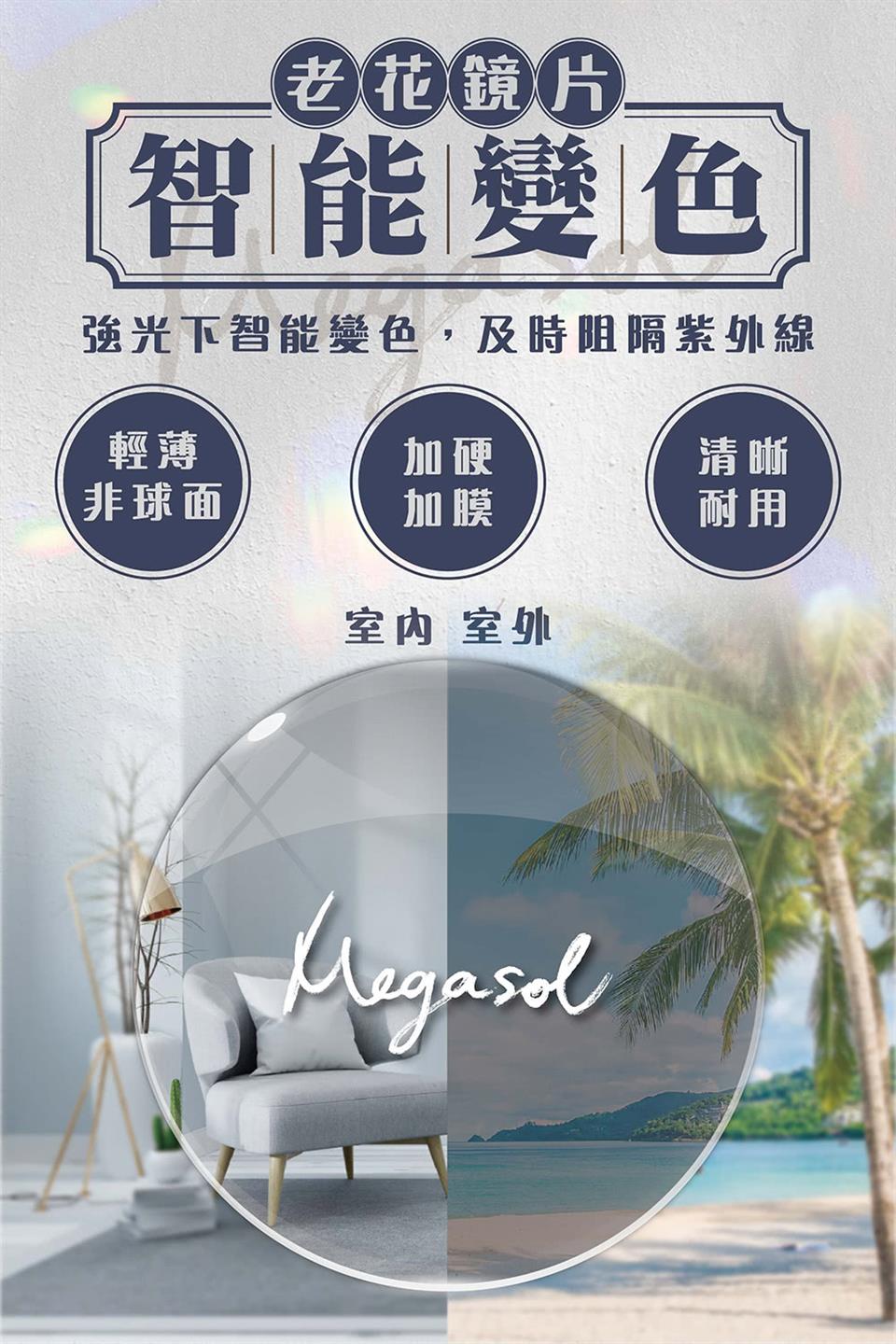 強光下智能變色,及時阻隔紫外線