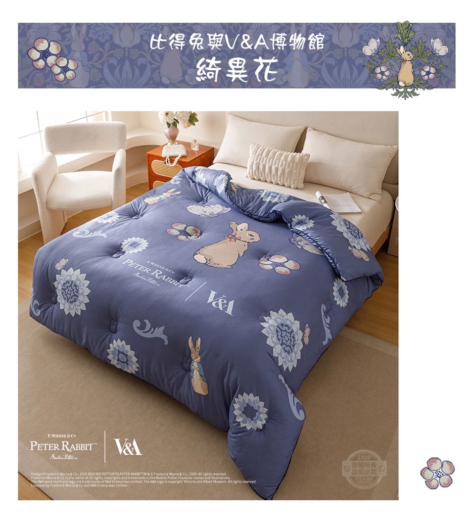 【PETER RABBIT 比得兔】比得兔與V&A博物館 綺異花-單人銀離子抗菌保暖冬被(正版授權/銀離子/被子/棉被)|纖維被|ETMall ...