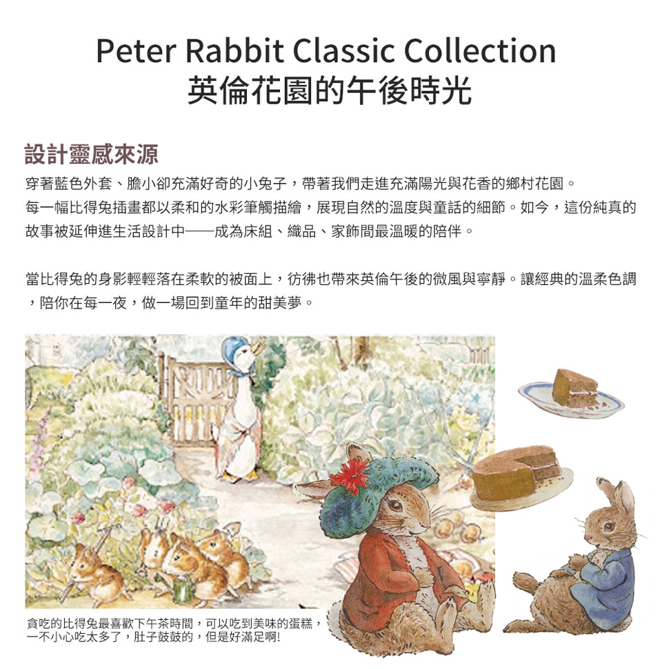 【PETER RABBIT 比得兔】比得兔與V&A博物館 午茶趣-單人床包枕套二件組(正版授權/床包/枕套/二件組)|床包枕套組|ETMall ...