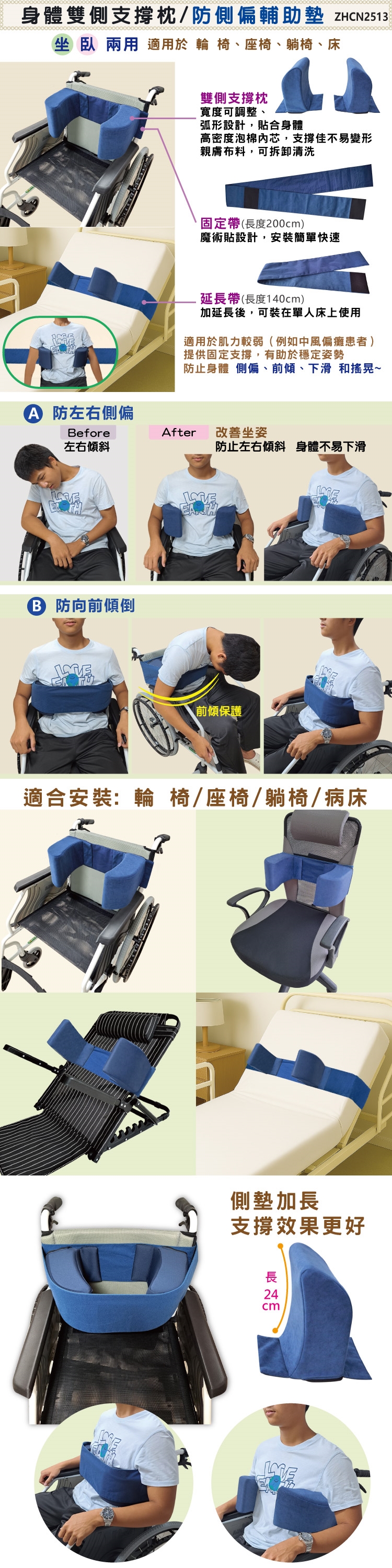 日華國際~感恩使者 #身體支撐枕,輪椅防側偏墊,定位輔助靠墊,輪椅安全帶,輪椅配件,生活輔具,醫療器材,新北市長照輔具特約廠商,居家照護,老人用品,長期臥床,肌力弱、中風偏癱患者