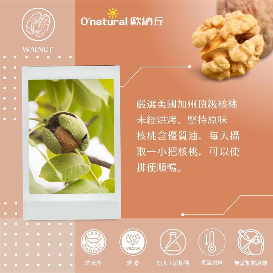 嚴選美國加州頂級核桃