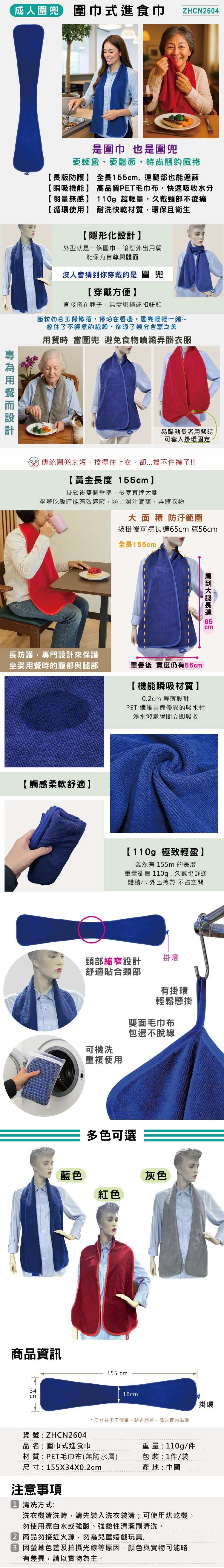 成人圍兜 大人圍兜 餐用圍兜 銀髮穿搭 老人用品 吸水圍兜 尊嚴照顧 老人餐巾 吸水圍巾 長照輔具特約廠商