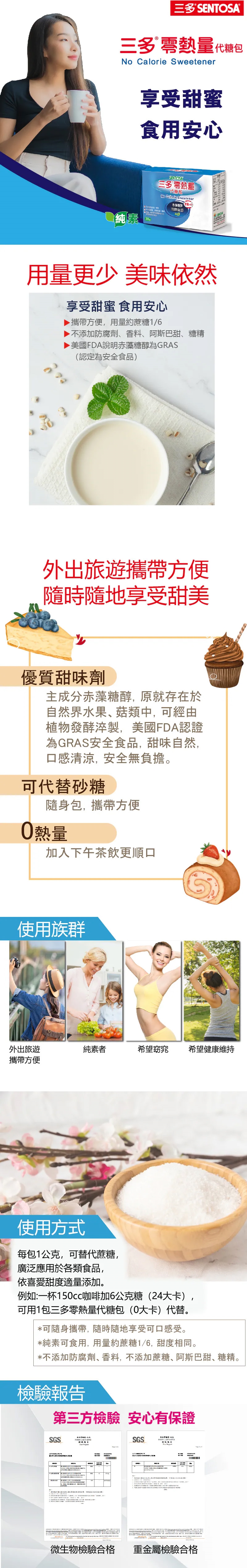 三多sentosa 零熱量代糖包X4盒(30包/盒)-純素/赤藻糖醇|低卡代餐|ETMall東森購物網