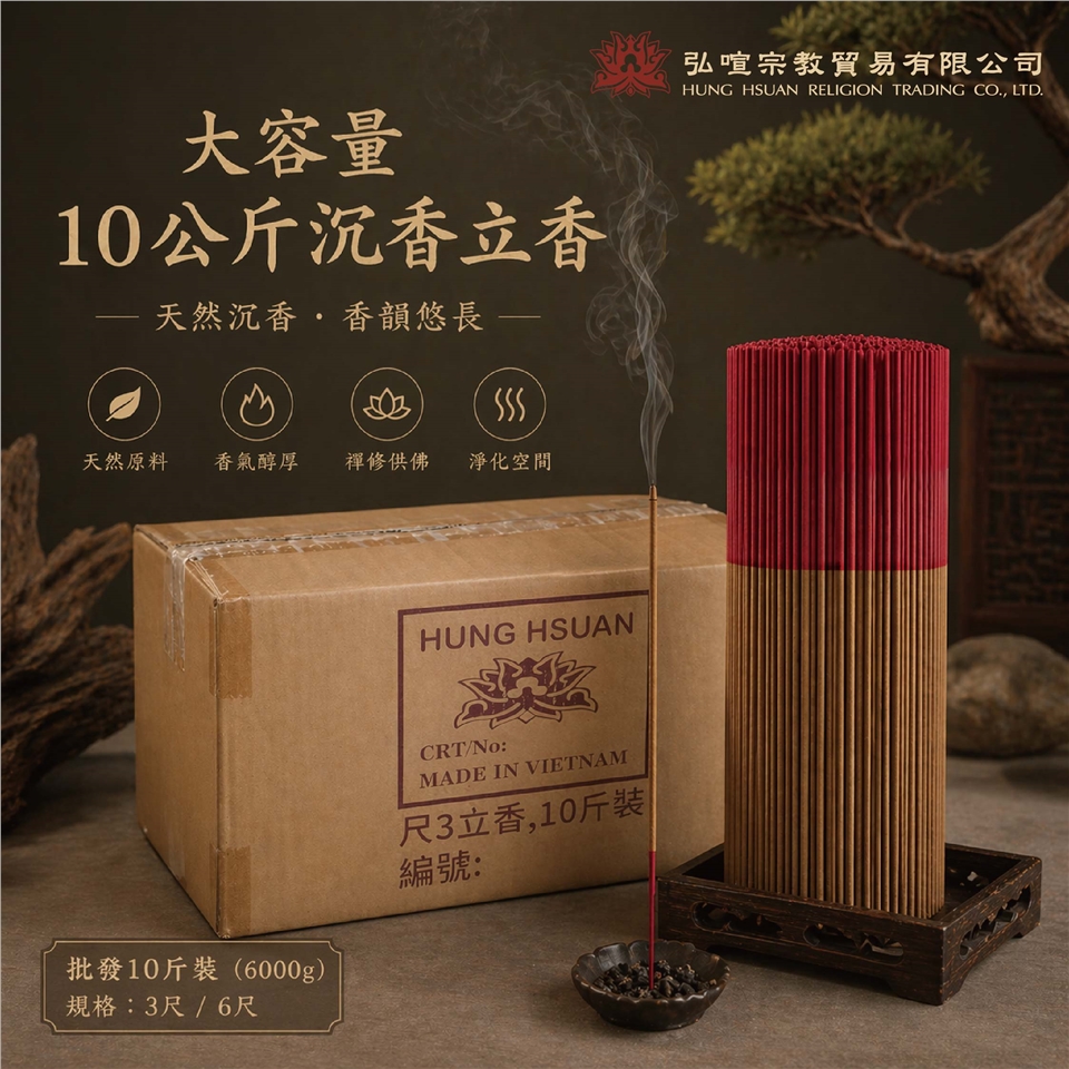 大容量10斤沉香立香|線香/塔香/宗教用品|ETMall東森購物網