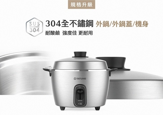 TATUNG大同6人份全不鏽鋼保溫電鍋TAC-06R-MM|TATUNG大同|ETMall東森購物網