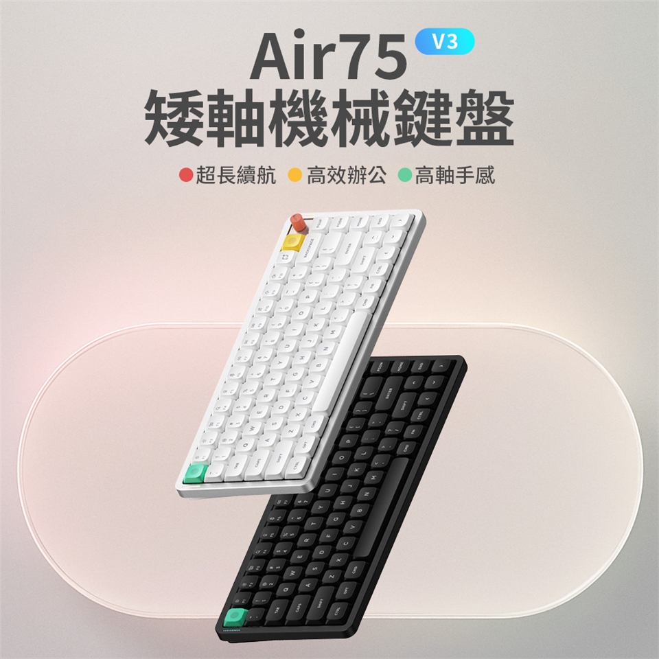 NuPhy】Air75 V3 三模無線矮軸機械鍵盤英文版本｜白色/茶軸|鍵盤