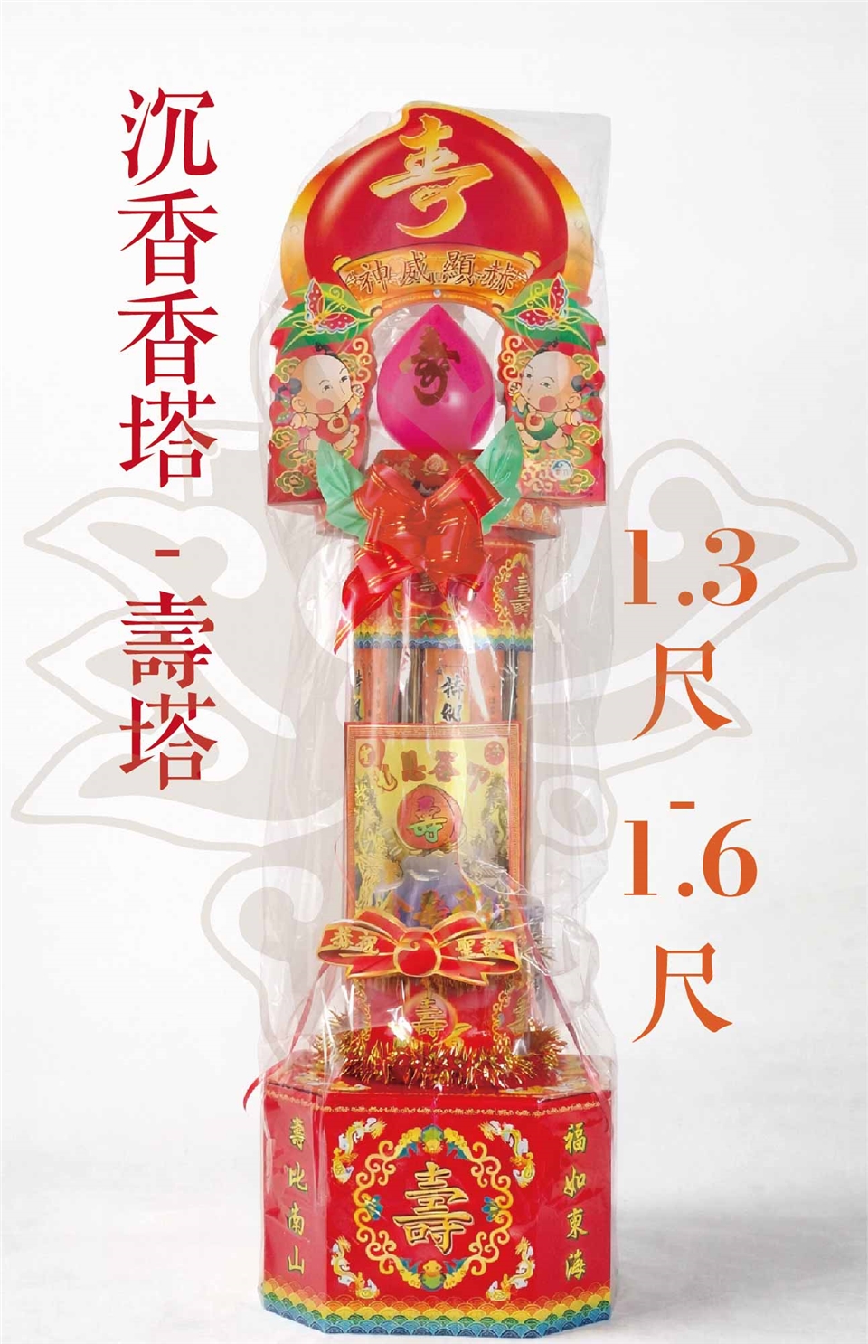弘喧沉香香塔(壽塔) 1.3尺-1對喜慶壽塔造型・沉香供奉香品・祝壽祈福