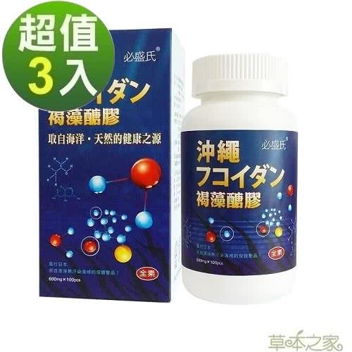 草本之家-日本沖繩褐藻糖膠100粒x3瓶