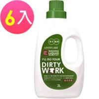 【LIVIN’CARE】天然草本多重酵素洗衣精2L*6入團購組
