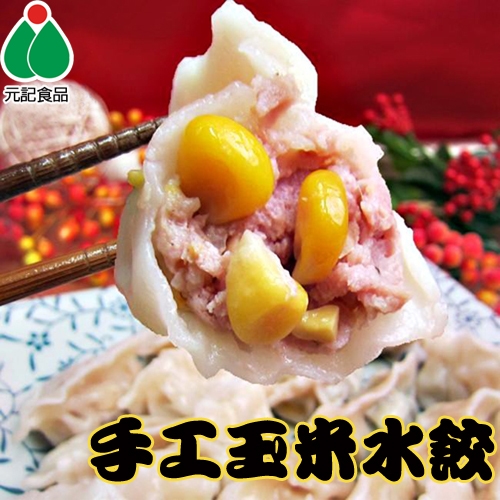 【騰龍】高麗菜+韭菜+玉米+葫瓜水餃各50粒+小菜  