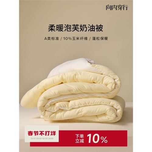 向內穿行奶油泡芙被子玉米糯糯被芯加厚保暖春秋被冬被褥四季通用