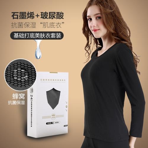 秋冬季高檔不加絨石墨烯保暖內衣女士抗菌玻尿酸彈性肌底衣女百搭