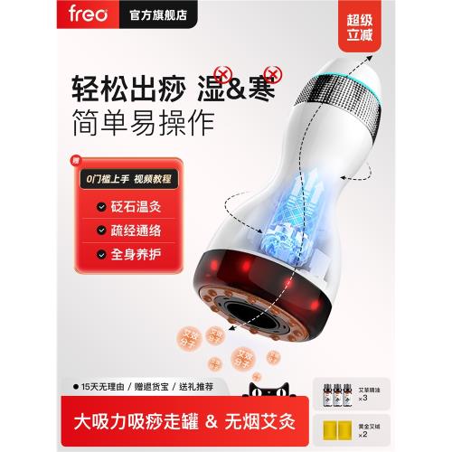 FREO電動吸痧神器拔儀背部疏通罐一體濕寒砭石經絡疏通神器按摩儀