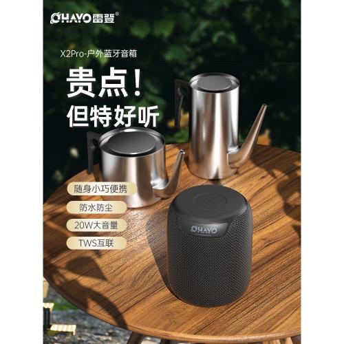 (免運)雷登X2 藍牙音箱20W高音質低音炮戶外隨身迷你小型便攜防水音響