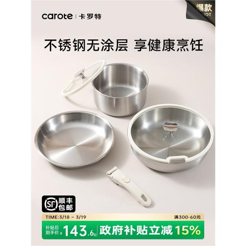 (免運)卡羅特可拆卸手柄煎炒鍋不銹鋼