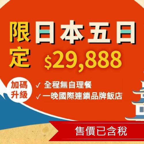 限定神戶大阪旅遊│全程無自理餐｜雪白姬路城.清水寺.平等院.魚之棚商店街.伏見稻荷大社.日本環球影城五日-SJX25UKB03