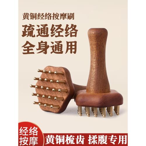 木質黃銅帶脈經絡刷揉肚子神器按摩腹部全身通用美容院精油刷子