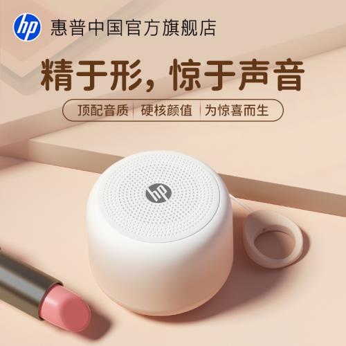 HP惠普音響藍牙音箱無線迷你便攜式小音響戶外高音質大音量低音炮