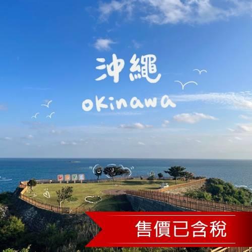樂桃沖繩海灘邊飯店自由行5日｜含稅/贈ESIM/租車享優惠/免停車費-25ZPOKAF15